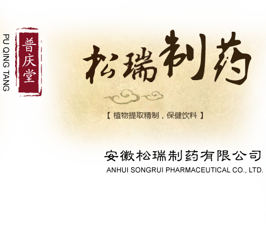 Anhui Songrui Pharmaceutical Co., Ltd.
